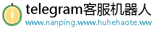 telegram客服机器人